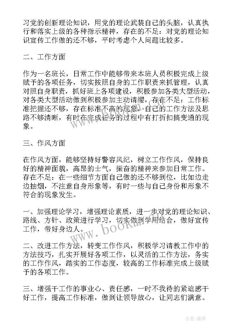 2023年思想汇报部队士官(汇总8篇)