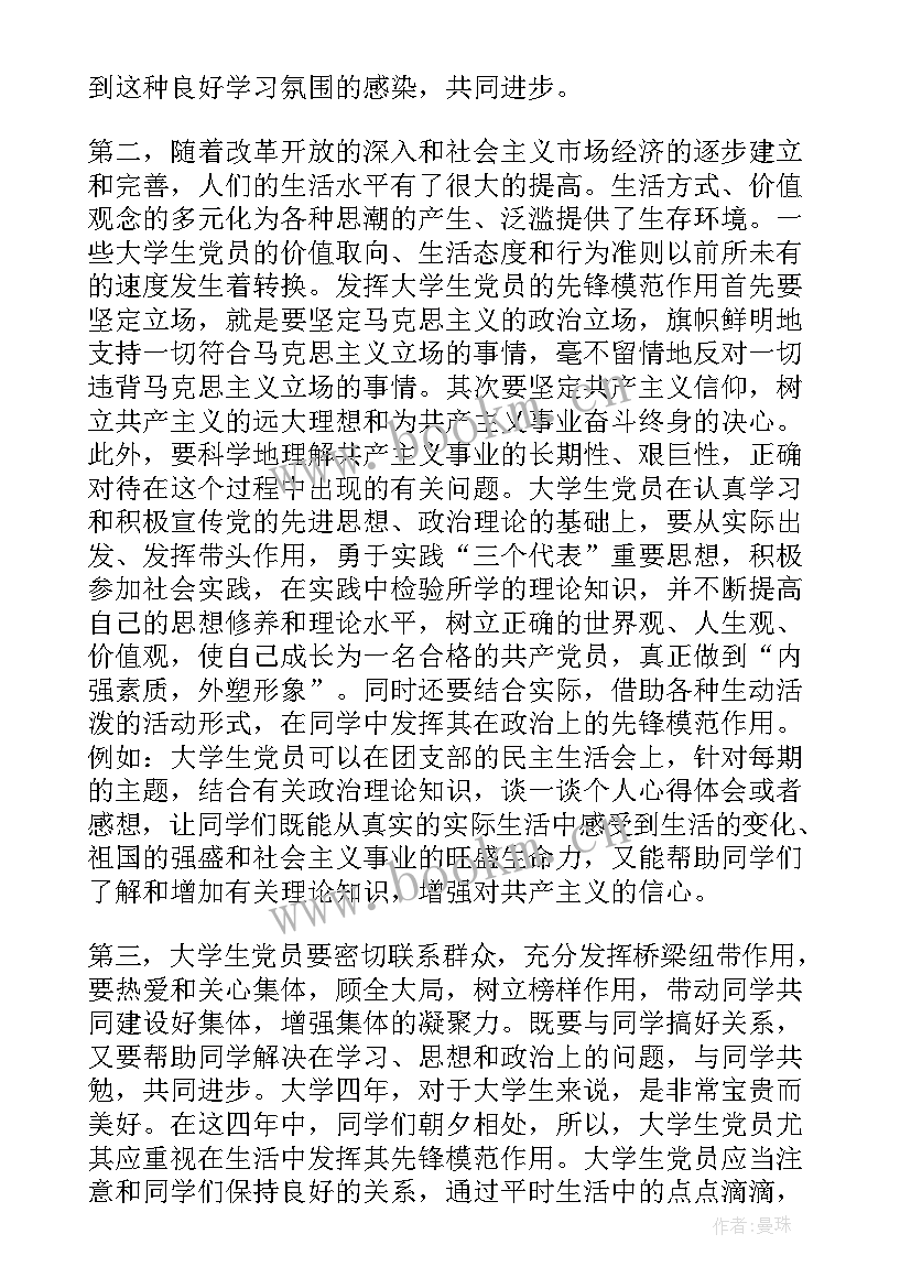 2023年年党员思想汇报(精选6篇)