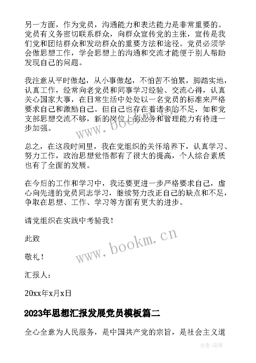 最新思想汇报发展党员(实用7篇)