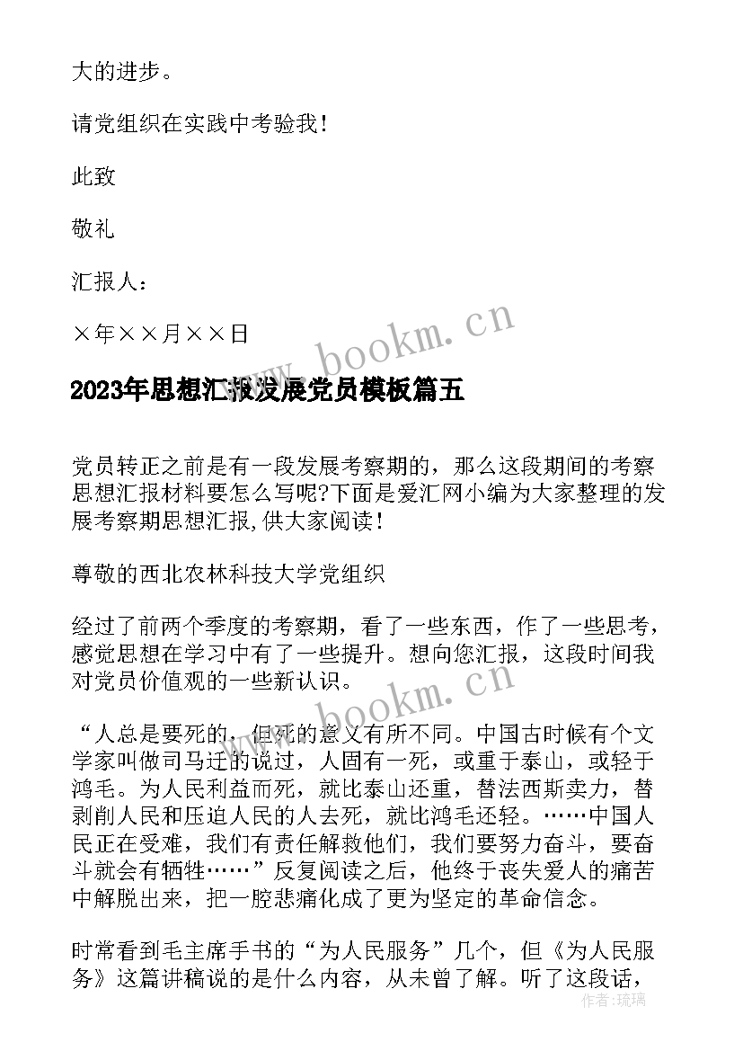 最新思想汇报发展党员(实用7篇)