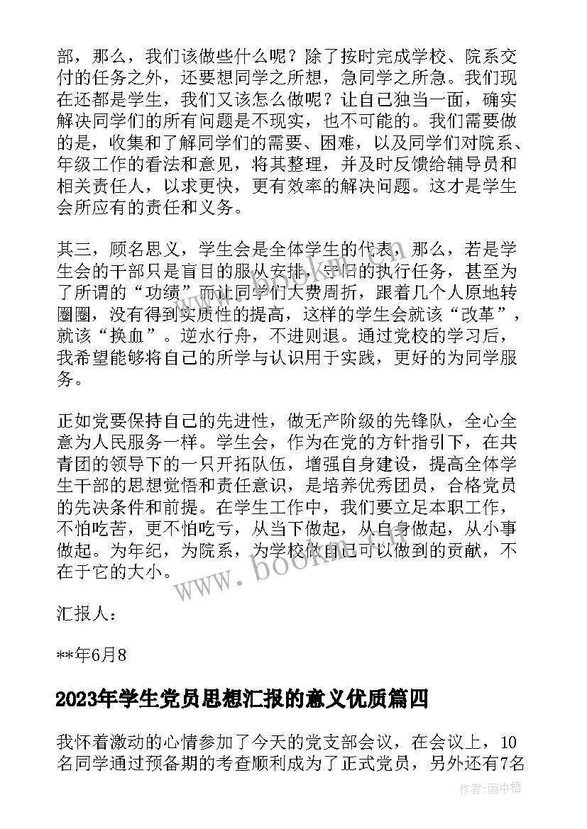 最新学生党员思想汇报的意义(大全5篇)