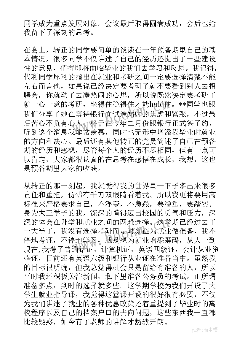 最新学生党员思想汇报的意义(大全5篇)