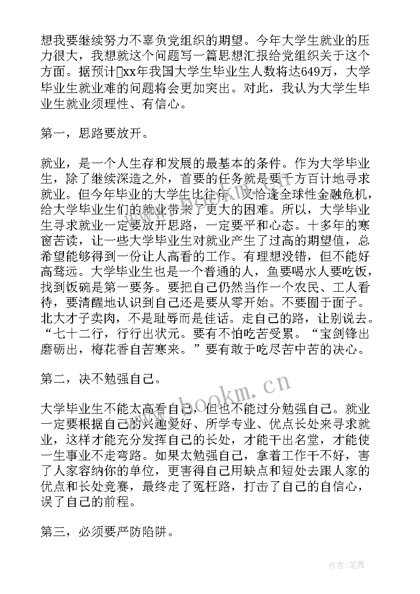 2023年法制教育思想汇报 大学生思想汇报(实用8篇)