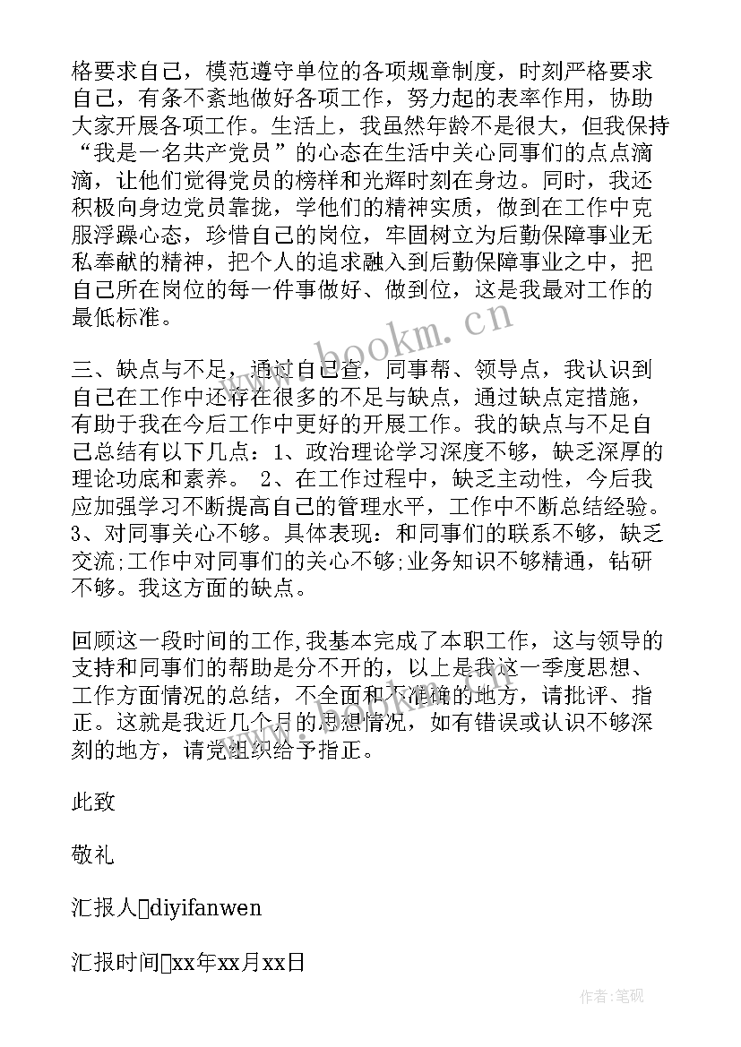 最新务农入党思想汇报 党员第四季度思想汇报范例党员上半年个人思想汇报(精选5篇)