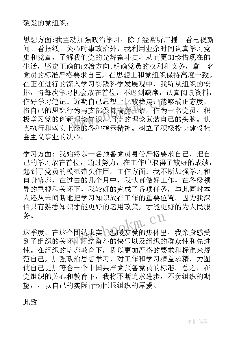 最新务农入党思想汇报 党员第四季度思想汇报范例党员上半年个人思想汇报(精选5篇)