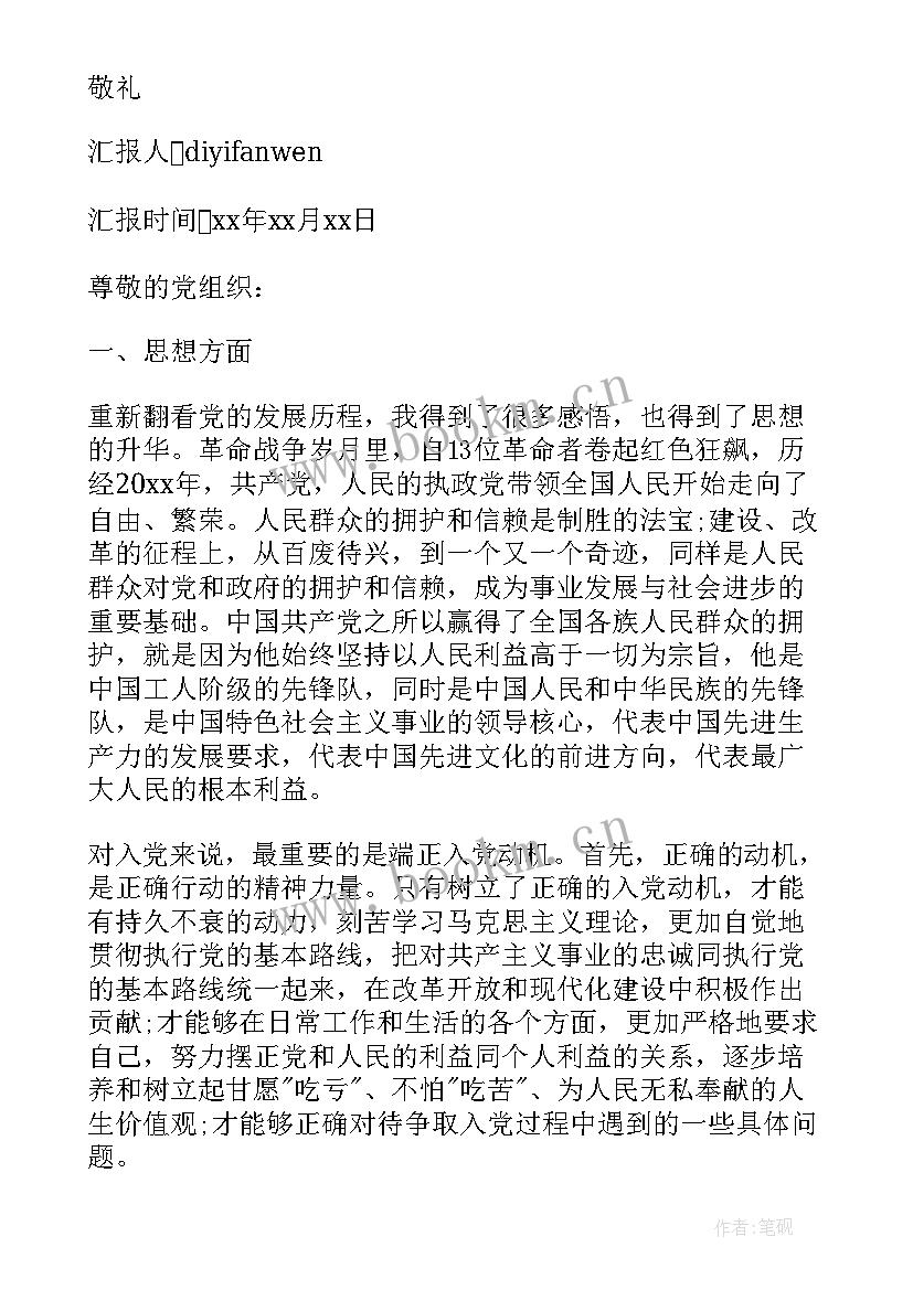 最新务农入党思想汇报 党员第四季度思想汇报范例党员上半年个人思想汇报(精选5篇)