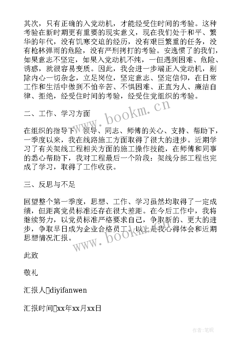 最新务农入党思想汇报 党员第四季度思想汇报范例党员上半年个人思想汇报(精选5篇)