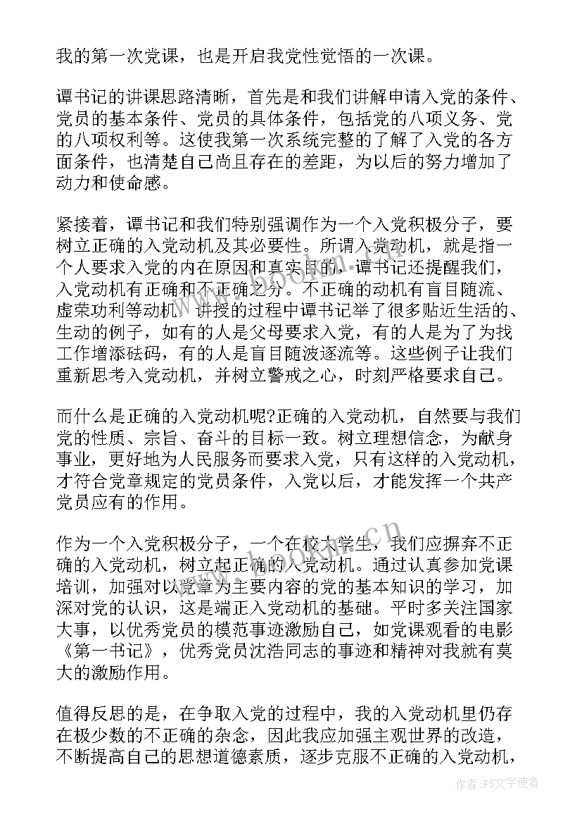 2023年入党思想汇报学生 写入党思想汇报(汇总10篇)