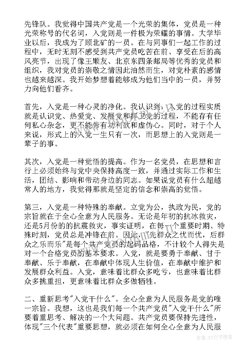 2023年入党思想汇报学生 写入党思想汇报(汇总10篇)