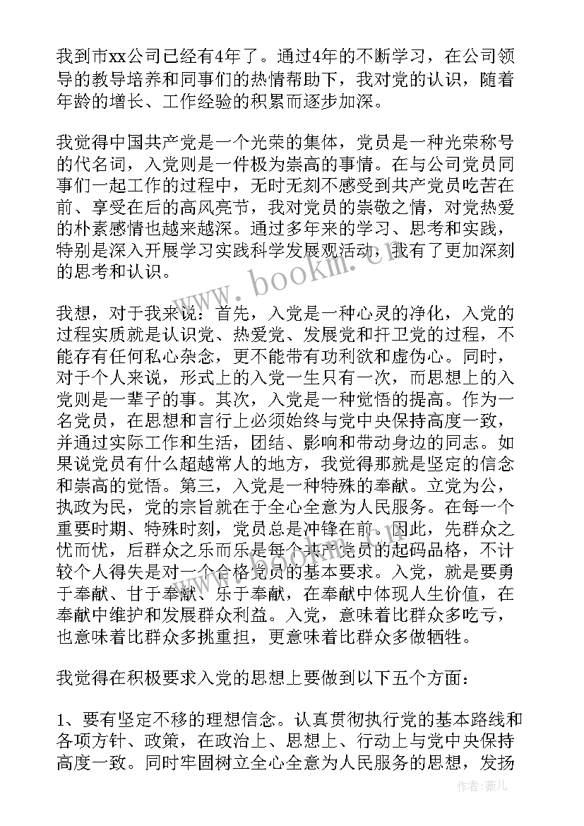 最新事业单位培训思想汇报材料 事业单位积极分子思想汇报(实用8篇)