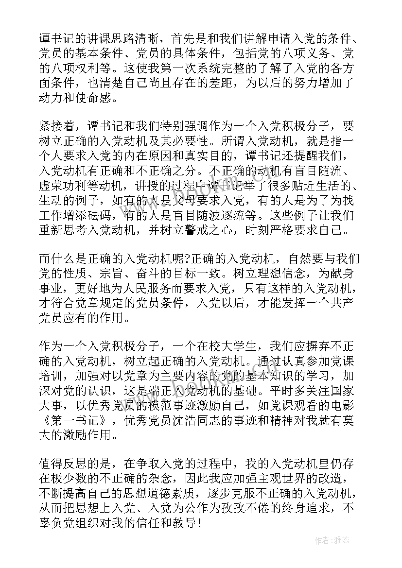 个人入党思想汇报 入党思想汇报(汇总10篇)