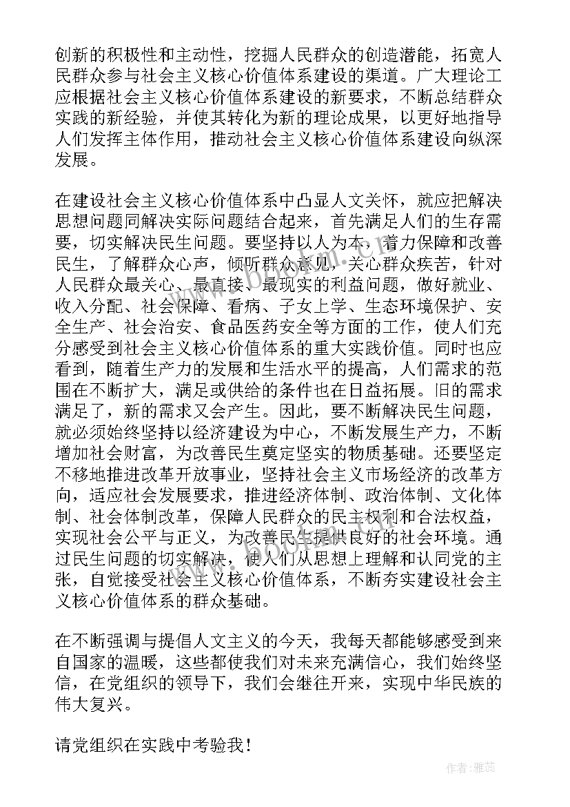 个人入党思想汇报 入党思想汇报(汇总10篇)