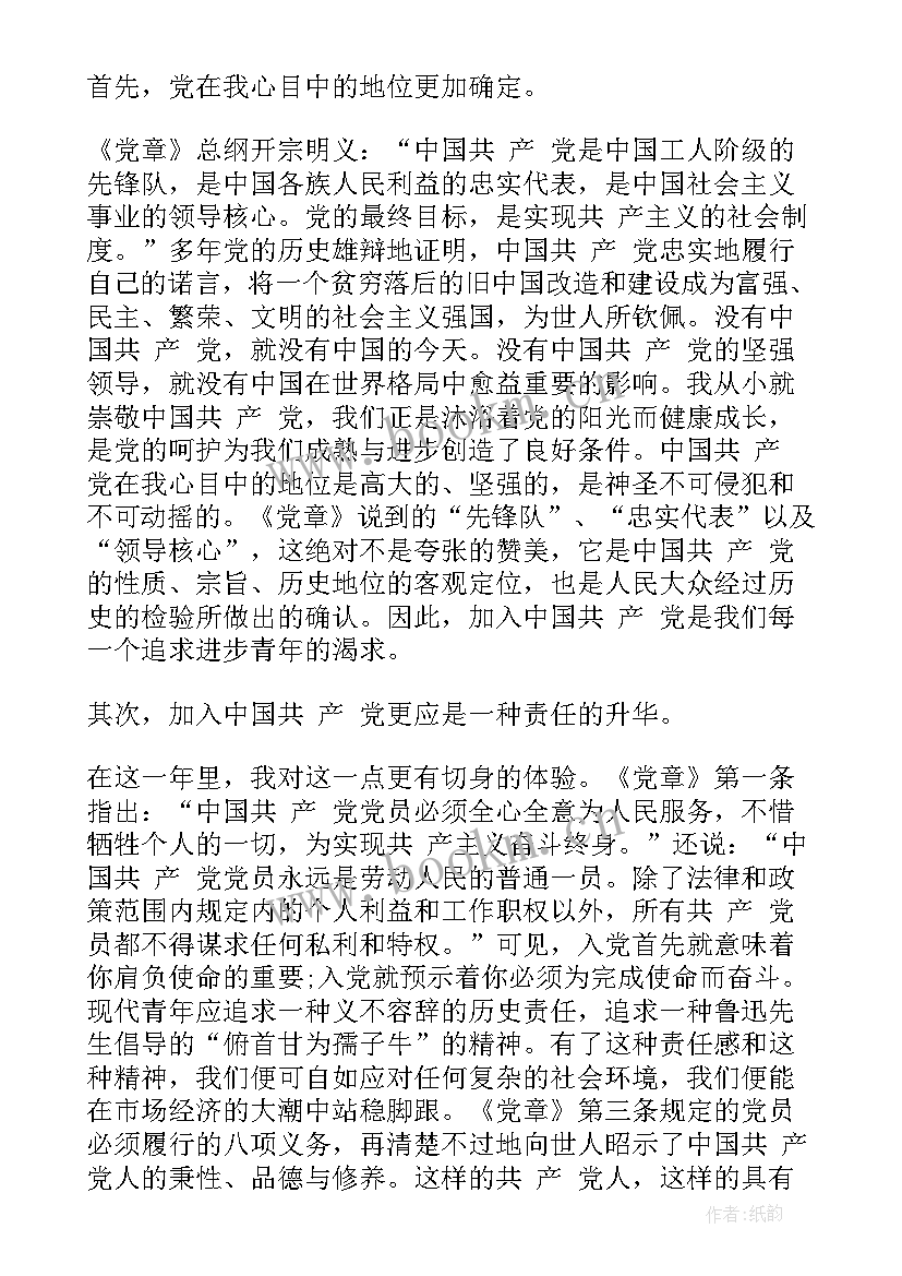 2023年写思想汇报的格式 思想汇报格式(大全8篇)