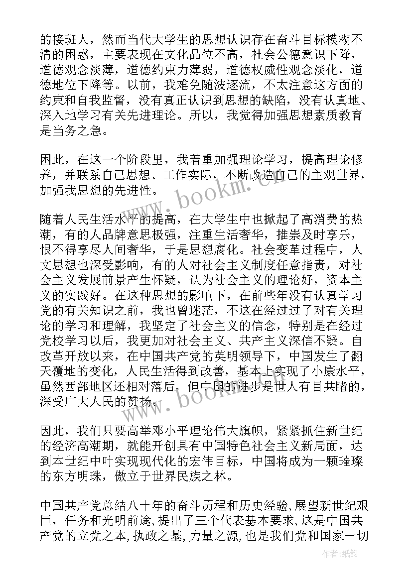 2023年写思想汇报的格式 思想汇报格式(大全8篇)