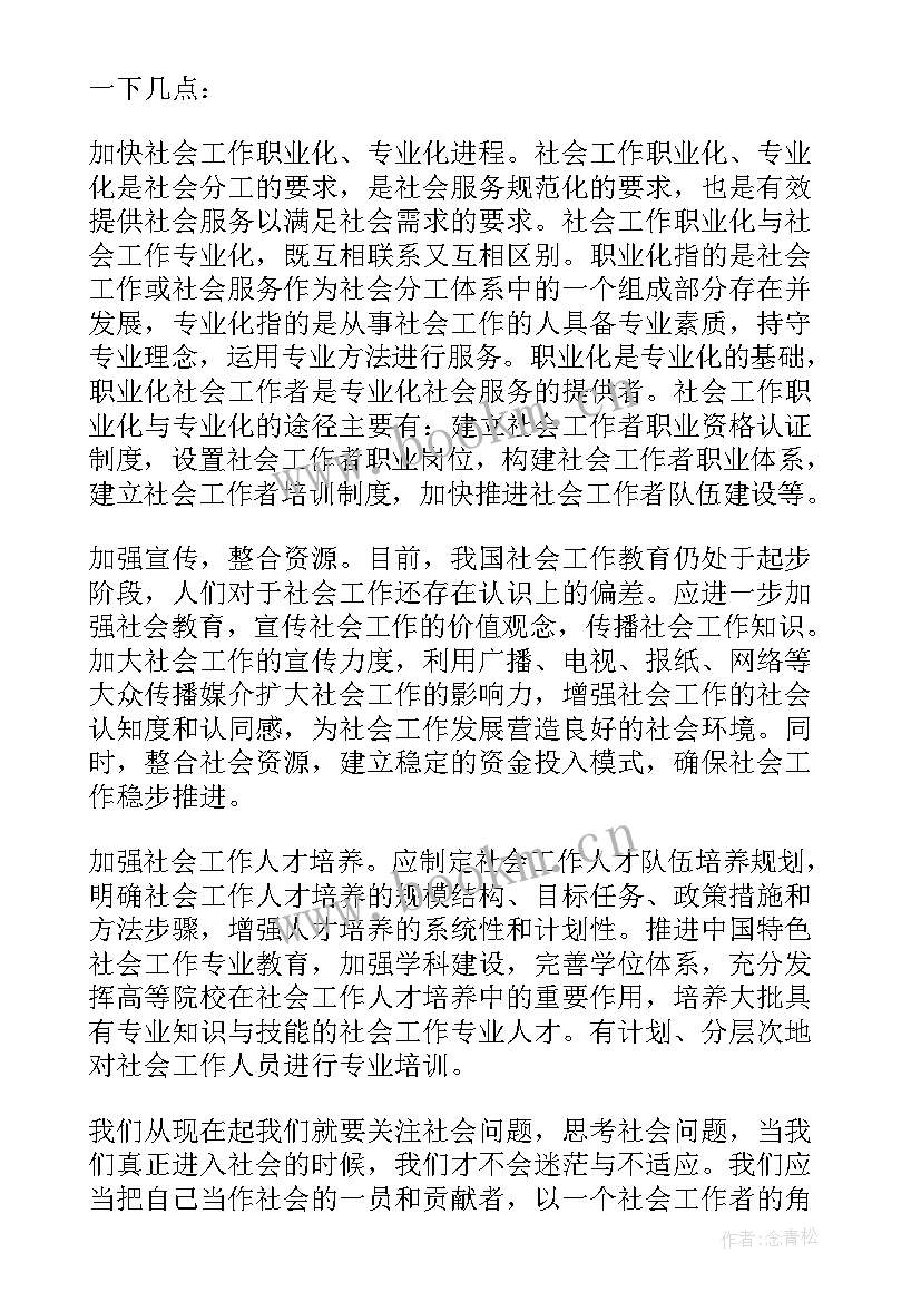 2023年个人思想汇报单位 事业单位思想汇报工作总结(通用10篇)