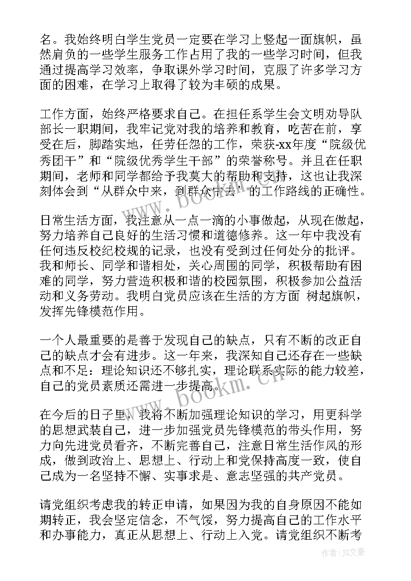 最新入党思想汇报不足与改进(精选9篇)