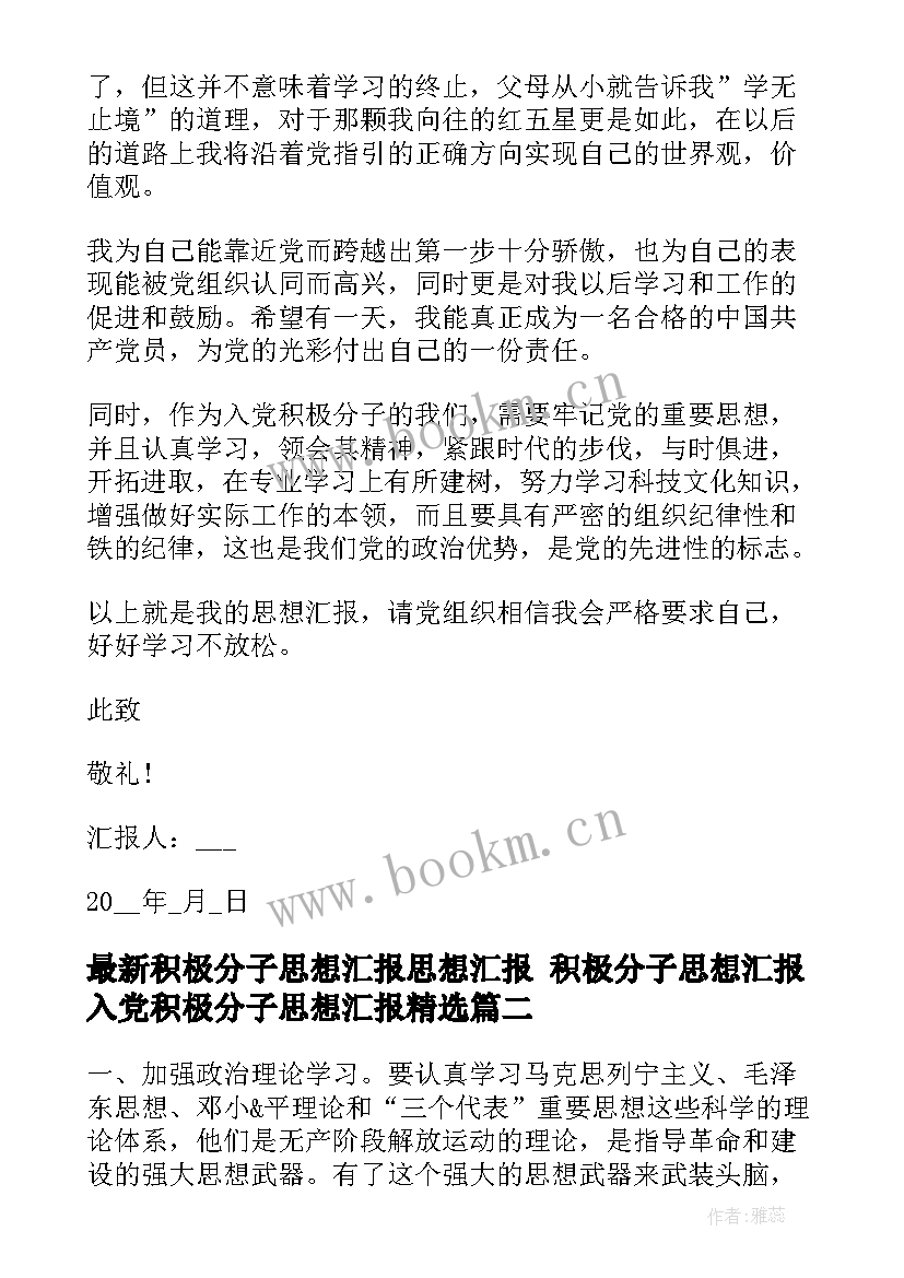 2023年积极分子思想汇报思想汇报 积极分子思想汇报入党积极分子思想汇报(实用8篇)