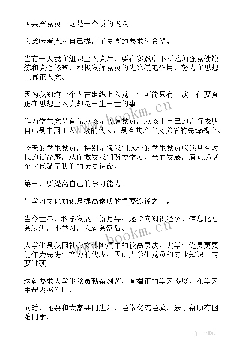 2023年积极分子思想汇报思想汇报 积极分子思想汇报入党积极分子思想汇报(实用8篇)