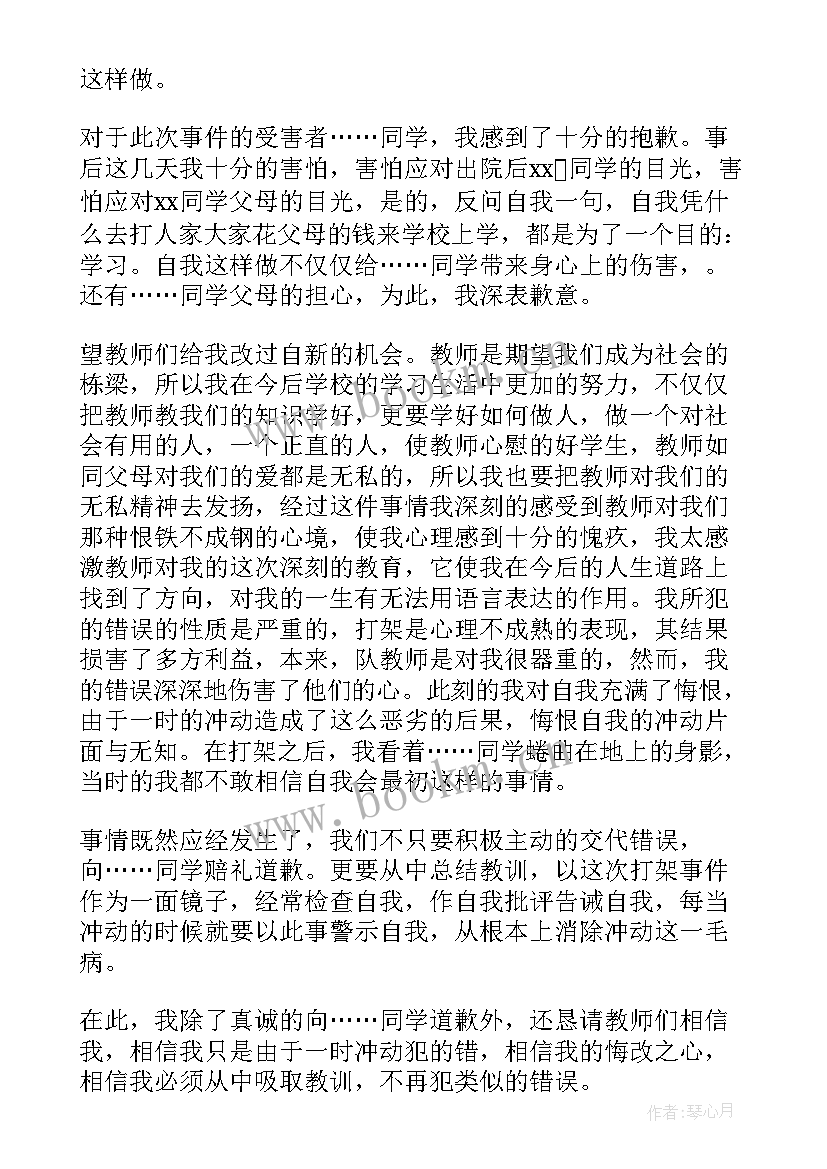 处分一月一次的思想汇报 处分思想汇报(大全7篇)