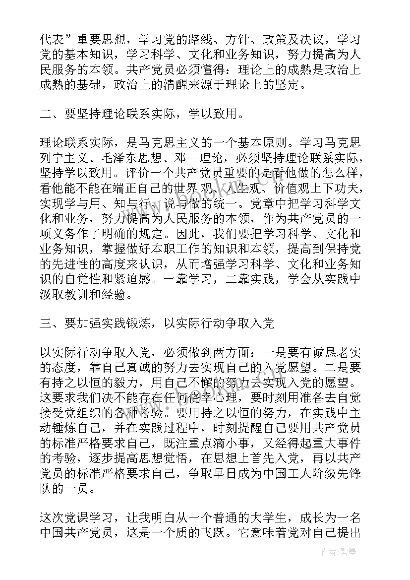 2023年上完党课后的思想报告(通用6篇)