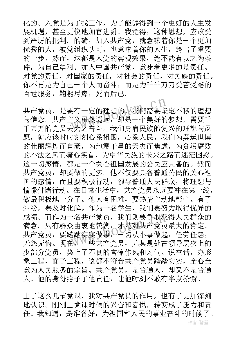 2023年上完党课后的思想报告(通用6篇)