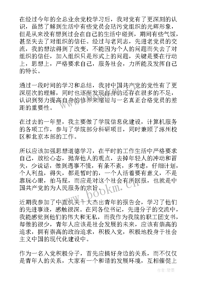 2023年上完党课后的思想报告(通用6篇)