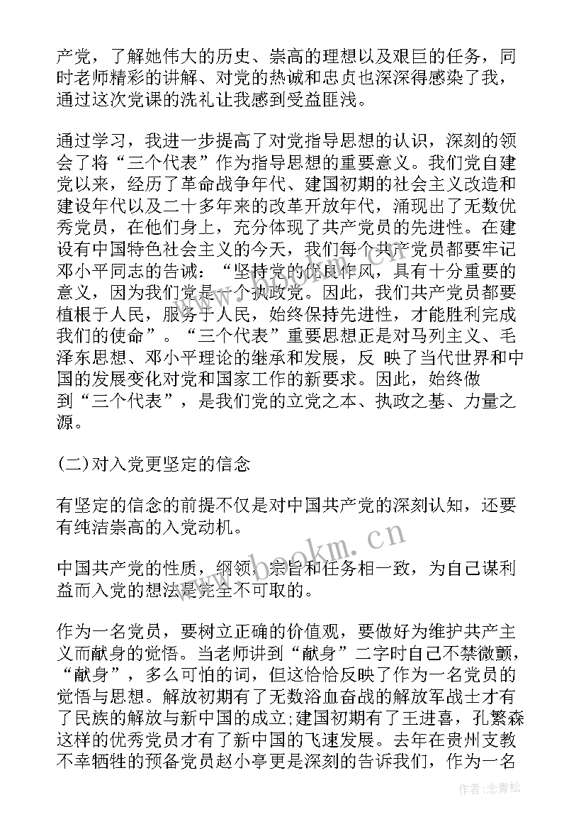 最新工作后写的党员思想汇报 写入党思想汇报(通用5篇)