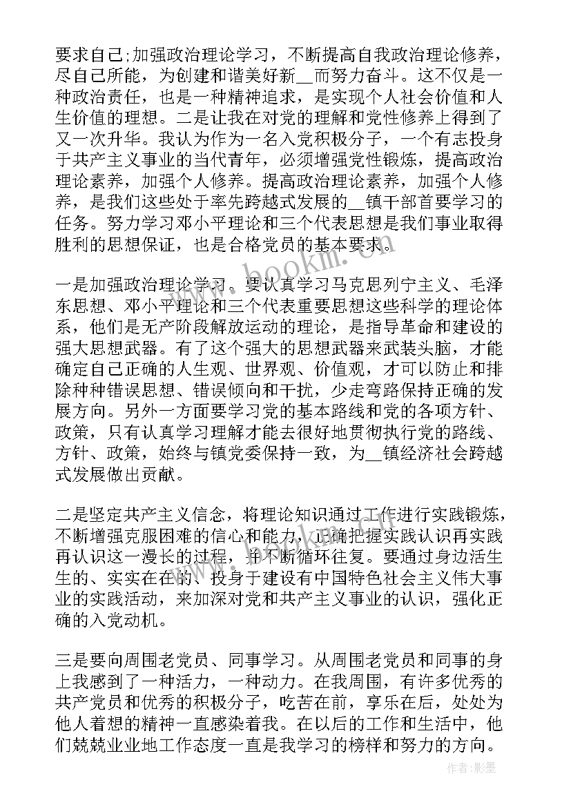 2023年基层干部党员思想汇报 基层公务员预备党员思想汇报(优秀9篇)