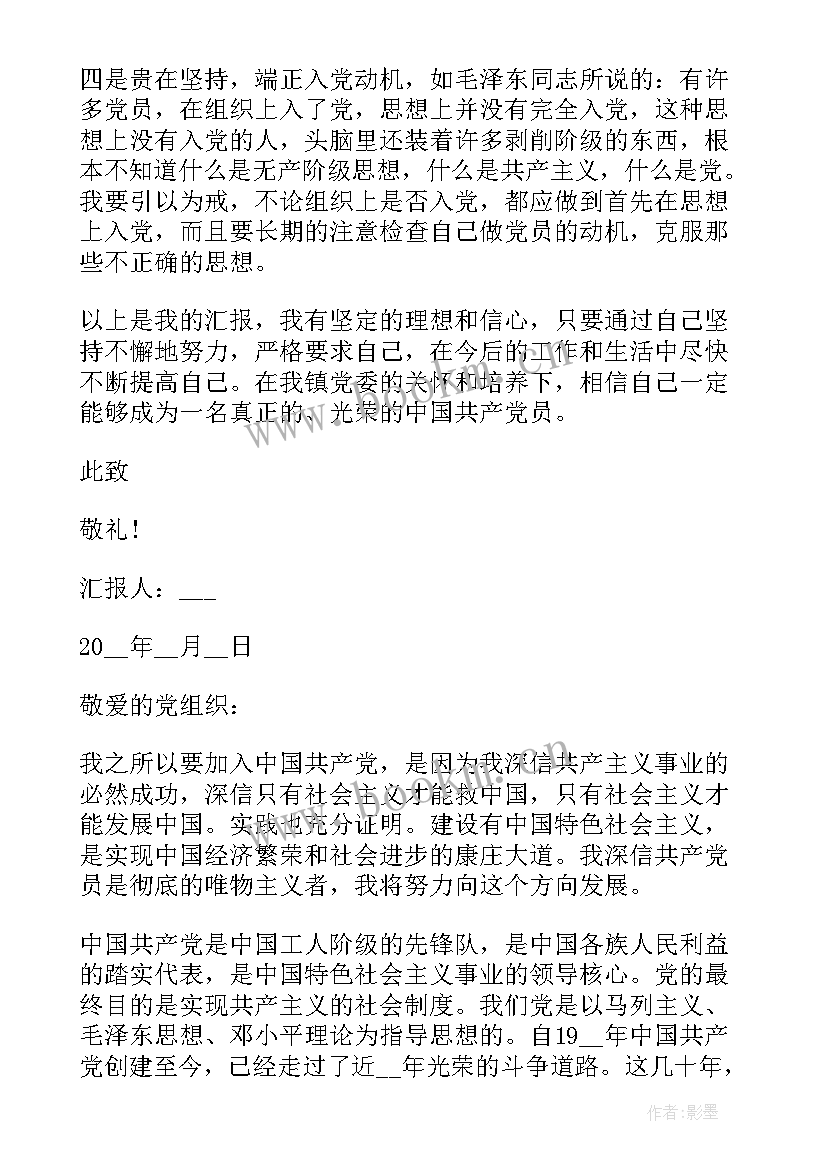 2023年基层干部党员思想汇报 基层公务员预备党员思想汇报(优秀9篇)