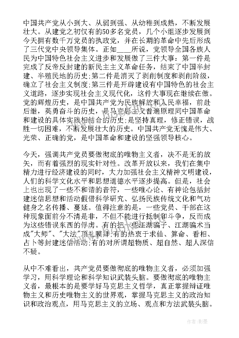 2023年基层干部党员思想汇报 基层公务员预备党员思想汇报(优秀9篇)