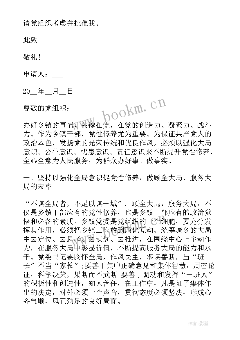 2023年基层干部党员思想汇报 基层公务员预备党员思想汇报(优秀9篇)