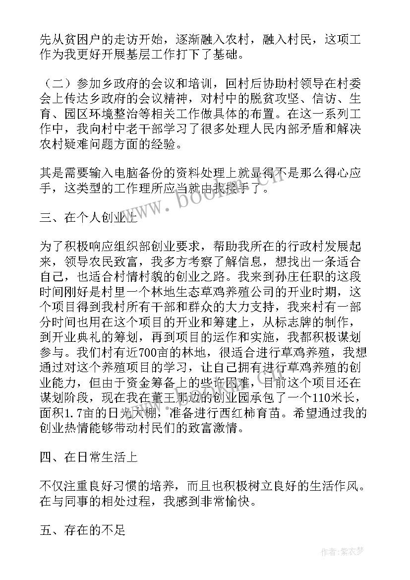 村干部思想汇报 村干部入党积极分子思想汇报(精选9篇)