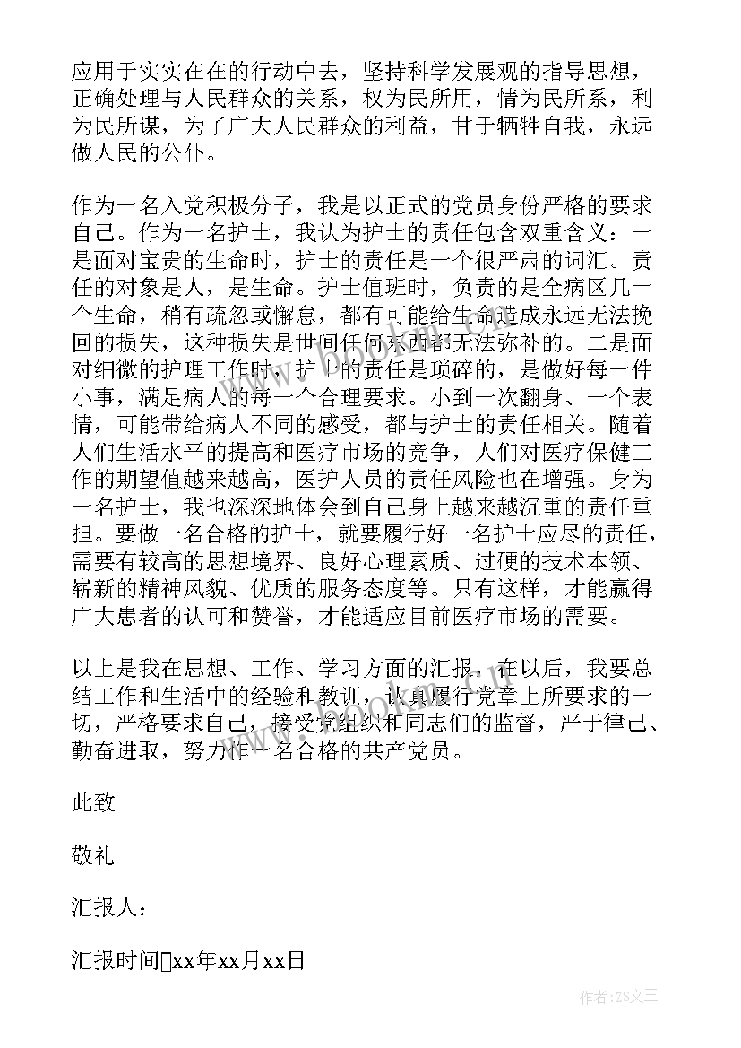 2023年护士转正思想汇报 护士入党思想汇报护士入党思想汇报(大全9篇)