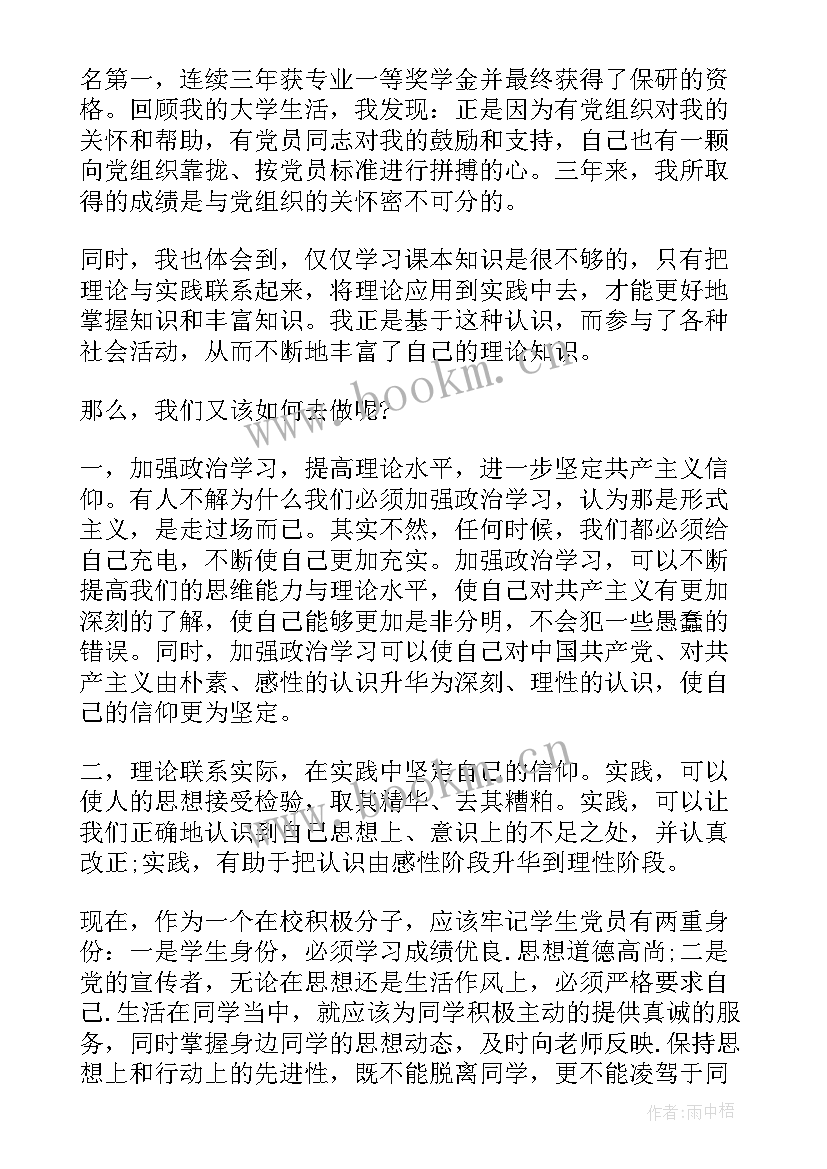 预备期间的思想汇报 思想汇报(优质7篇)