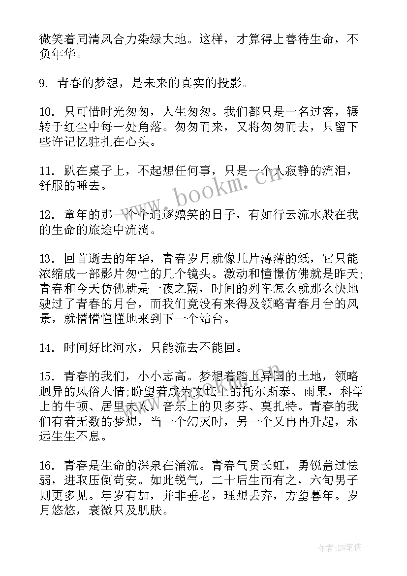 最新思想汇报时间过得真快(精选6篇)