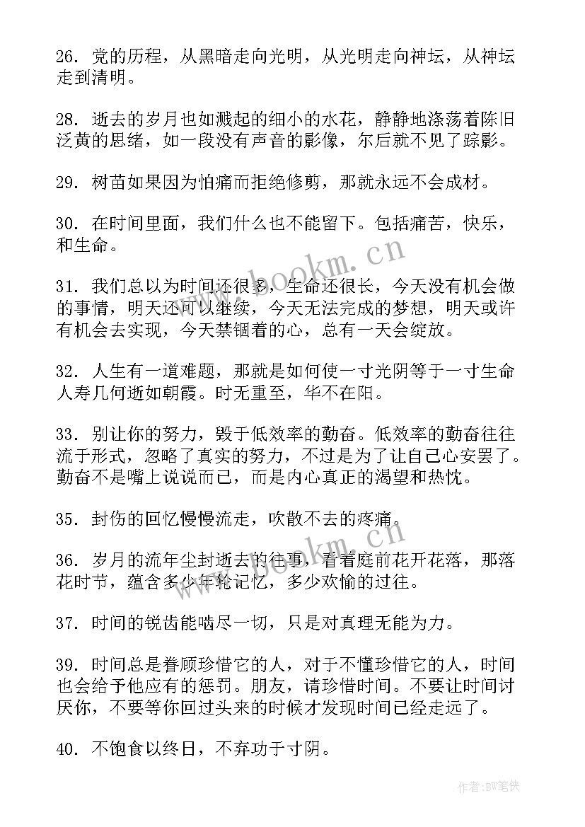 最新思想汇报时间过得真快(精选6篇)