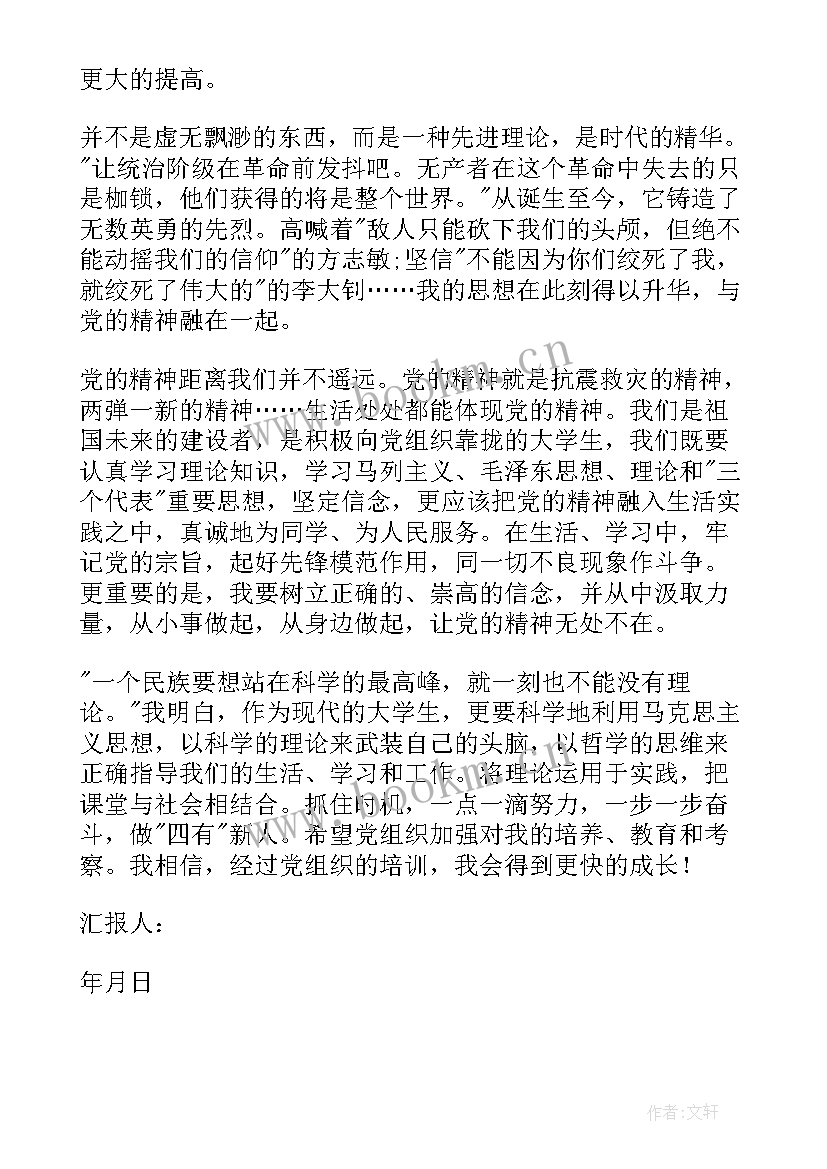 2023年入党积极季度思想汇报格式(优秀10篇)