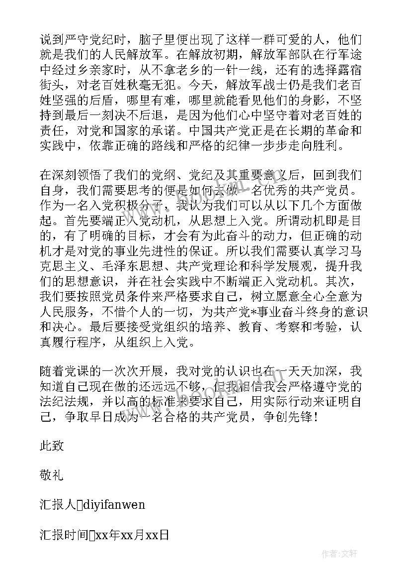 2023年入党积极季度思想汇报格式(优秀10篇)