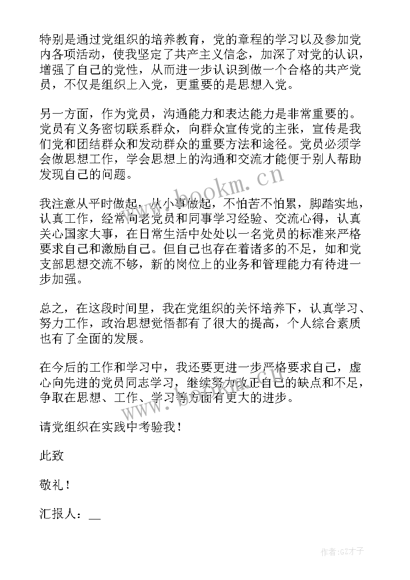 最新确立为发展对象思想汇报 入党发展对象思想汇报入党发展对象思想汇报(通用8篇)