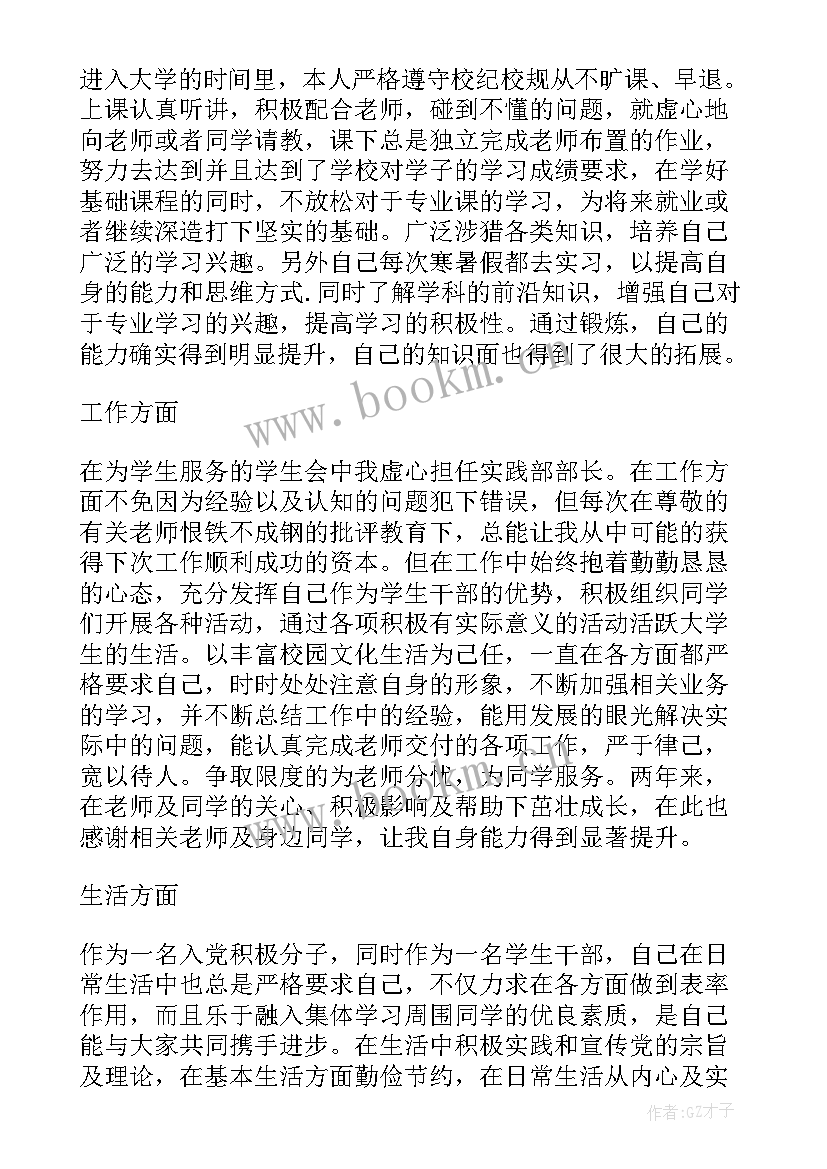 最新确立为发展对象思想汇报 入党发展对象思想汇报入党发展对象思想汇报(通用8篇)