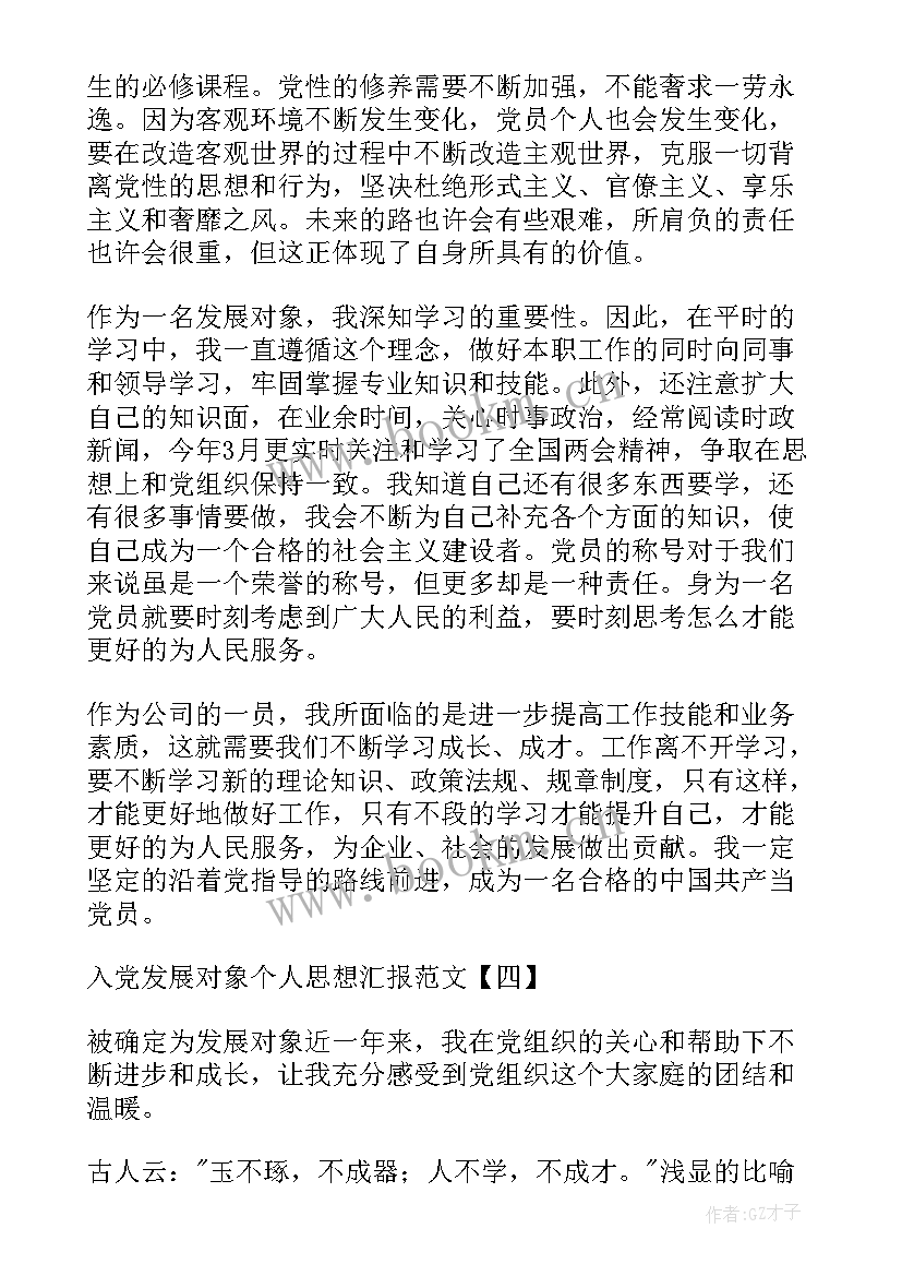 最新确立为发展对象思想汇报 入党发展对象思想汇报入党发展对象思想汇报(通用8篇)