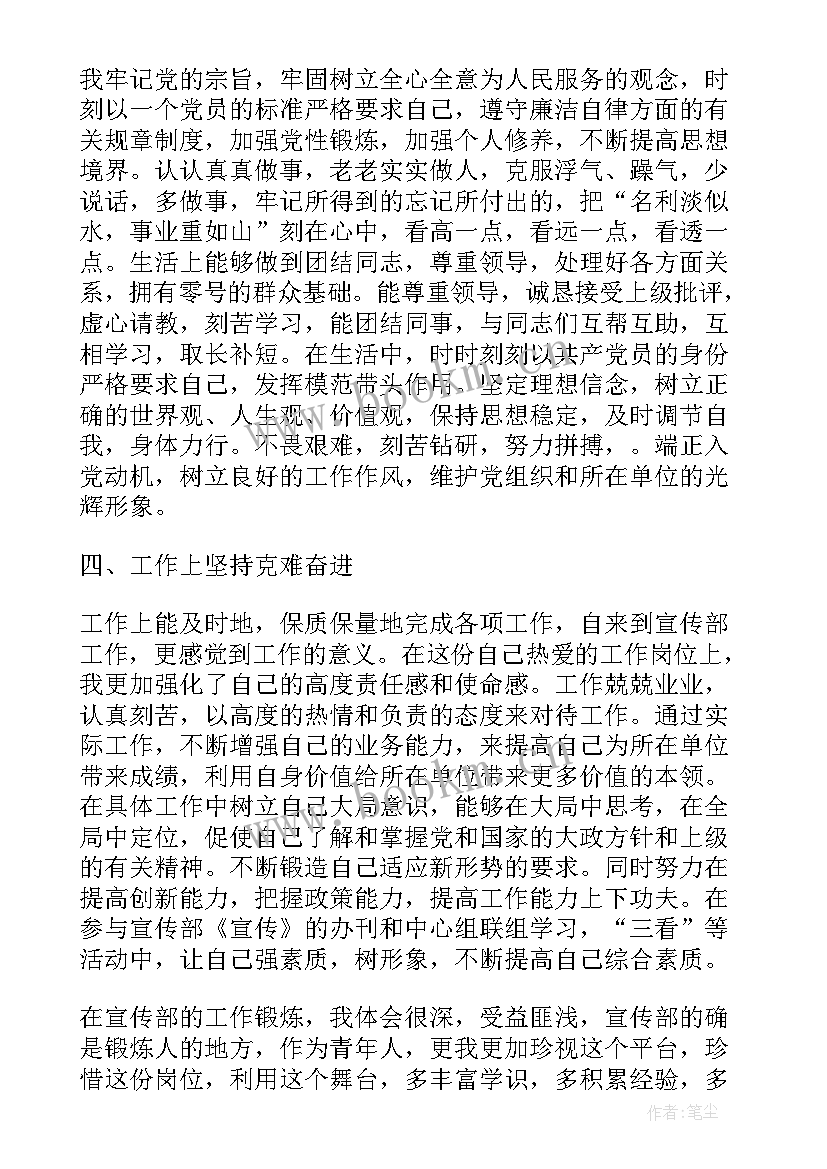 2023年学校老师入党思想汇报 机关干部入党思想汇报(模板9篇)