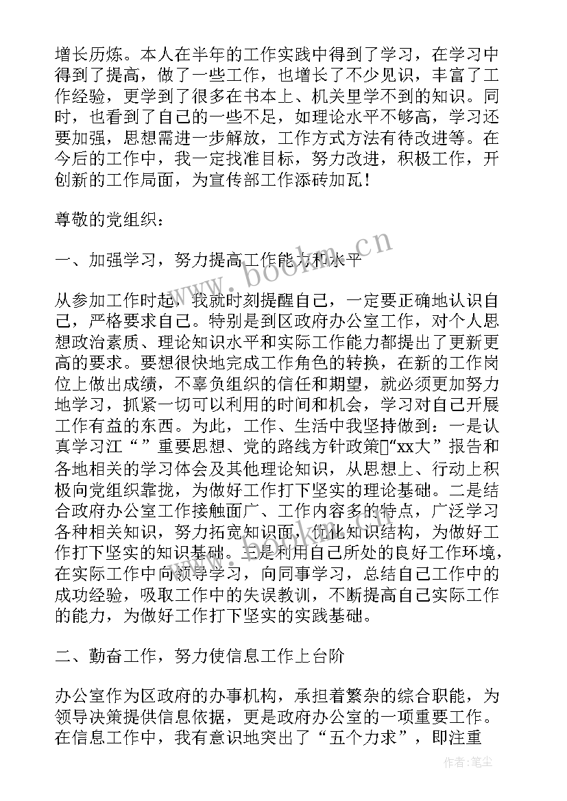 2023年学校老师入党思想汇报 机关干部入党思想汇报(模板9篇)