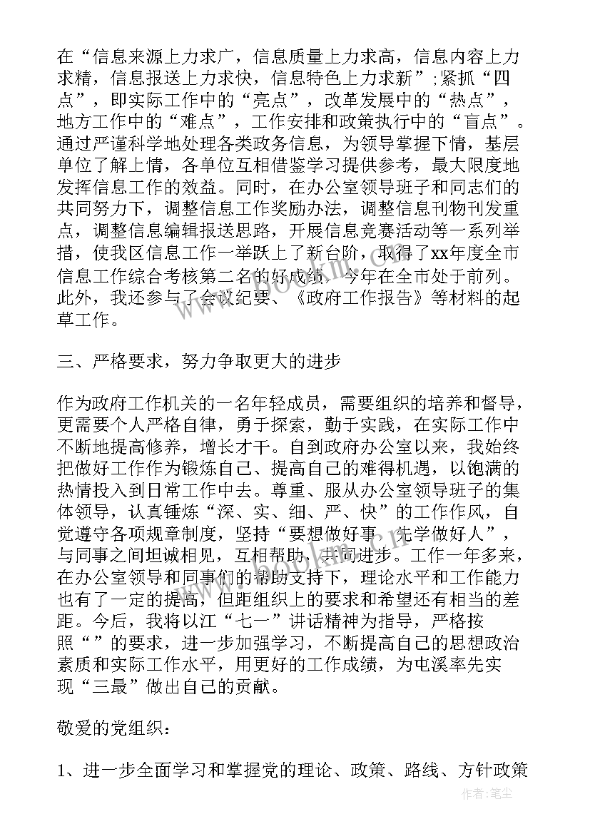 2023年学校老师入党思想汇报 机关干部入党思想汇报(模板9篇)