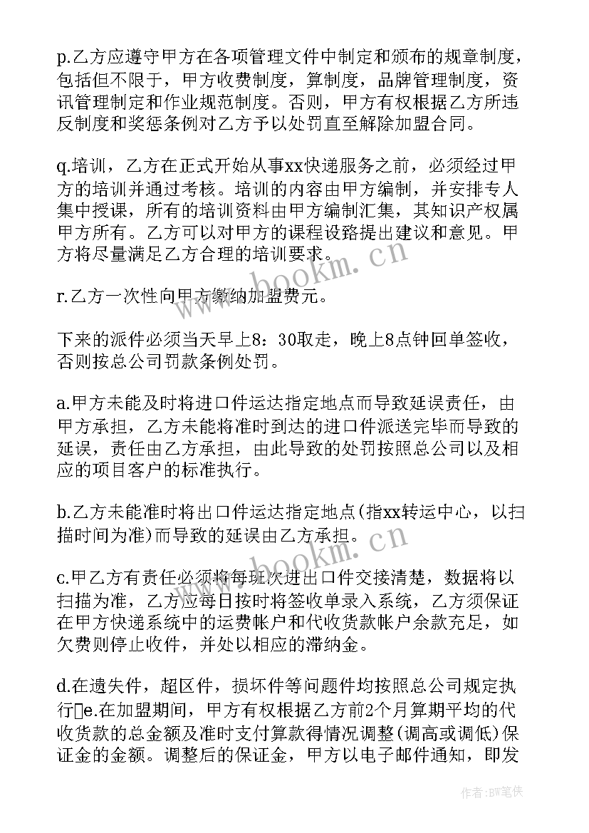 校园快递站的优缺点 快递合同(模板9篇)