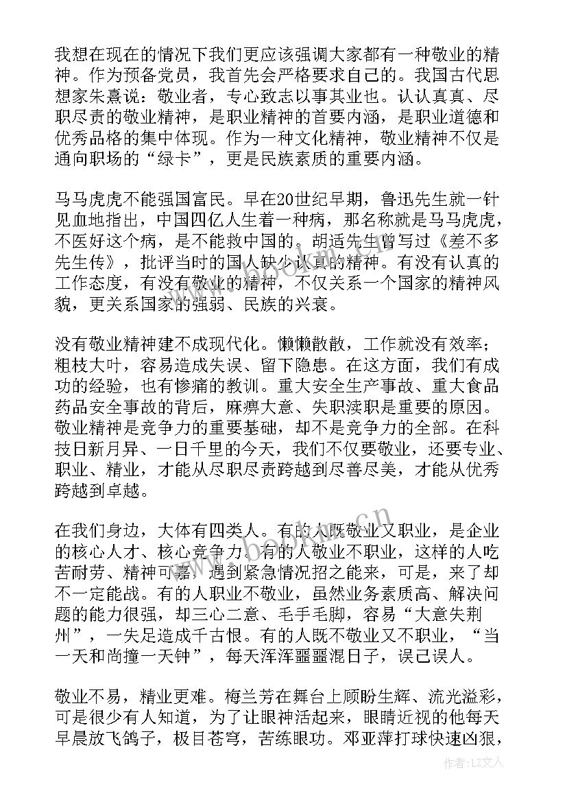 最新电力工人入党思想汇报 月入党思想汇报入党积极分子思想汇报(精选8篇)