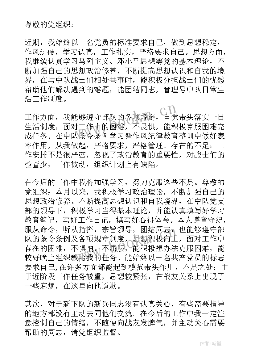 消防党员干部思想汇报 消防战士预备党员思想汇报(通用5篇)