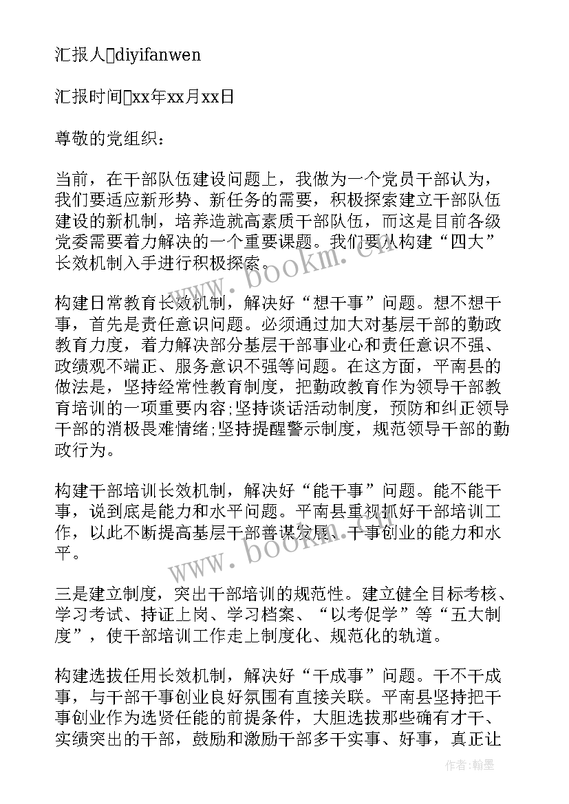 消防党员干部思想汇报 消防战士预备党员思想汇报(通用5篇)