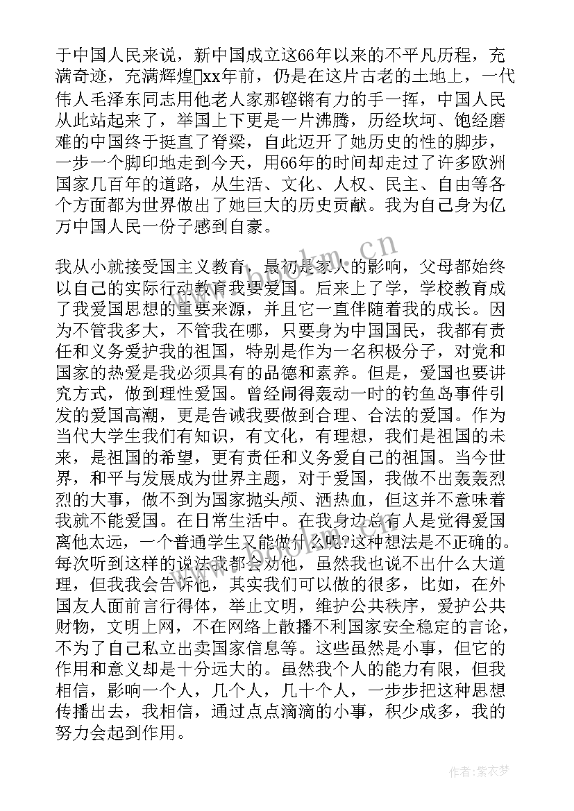 2023年国庆思想汇报预备党员 党员国庆思想汇报(汇总5篇)