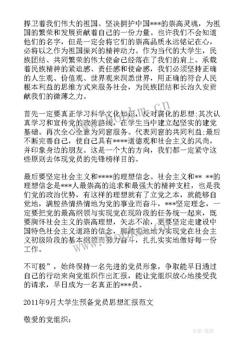 党员组织生活思想汇报(优秀5篇)